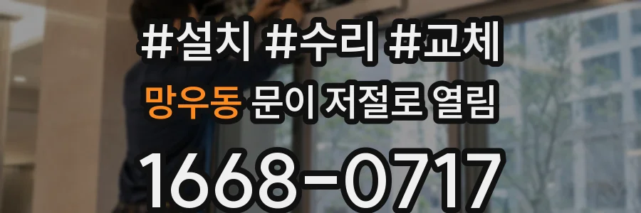 망우동 문이 저절로 열림