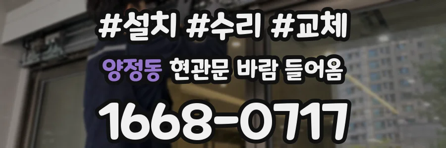 양정동 현관문 바람 들어옴