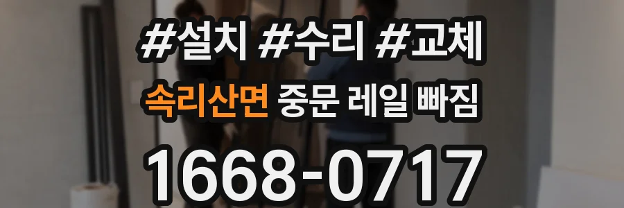속리산면 중문 레일 빠짐