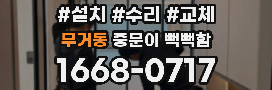 무거동 중문이 뻑뻑함