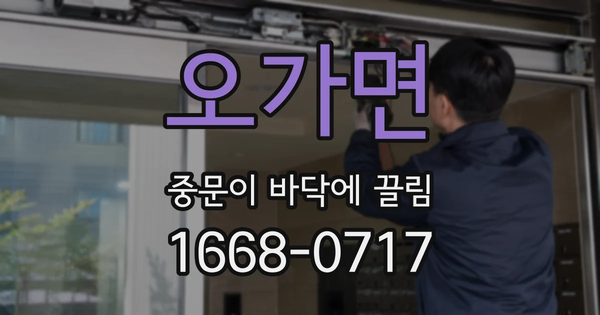 오가면 중문이 바닥에 끌림
