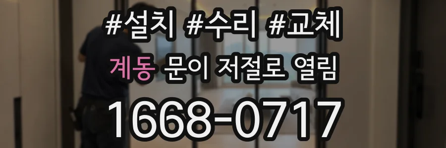 계동 문이 저절로 열림