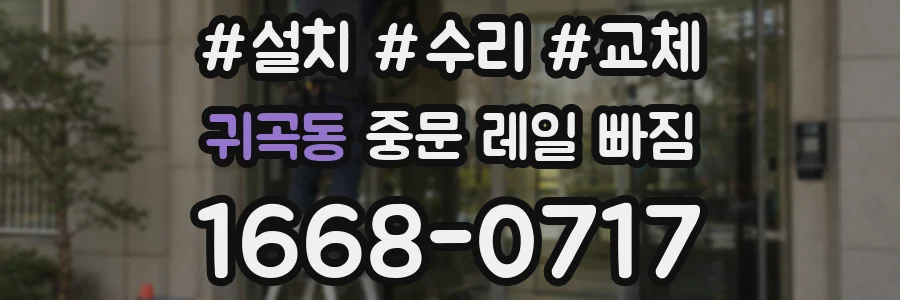 귀곡동 중문 레일 빠짐