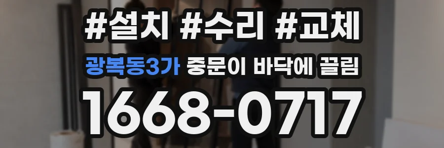 광복동3가 중문이 바닥에 끌림