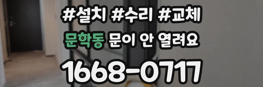문학동 문이 안 열려요