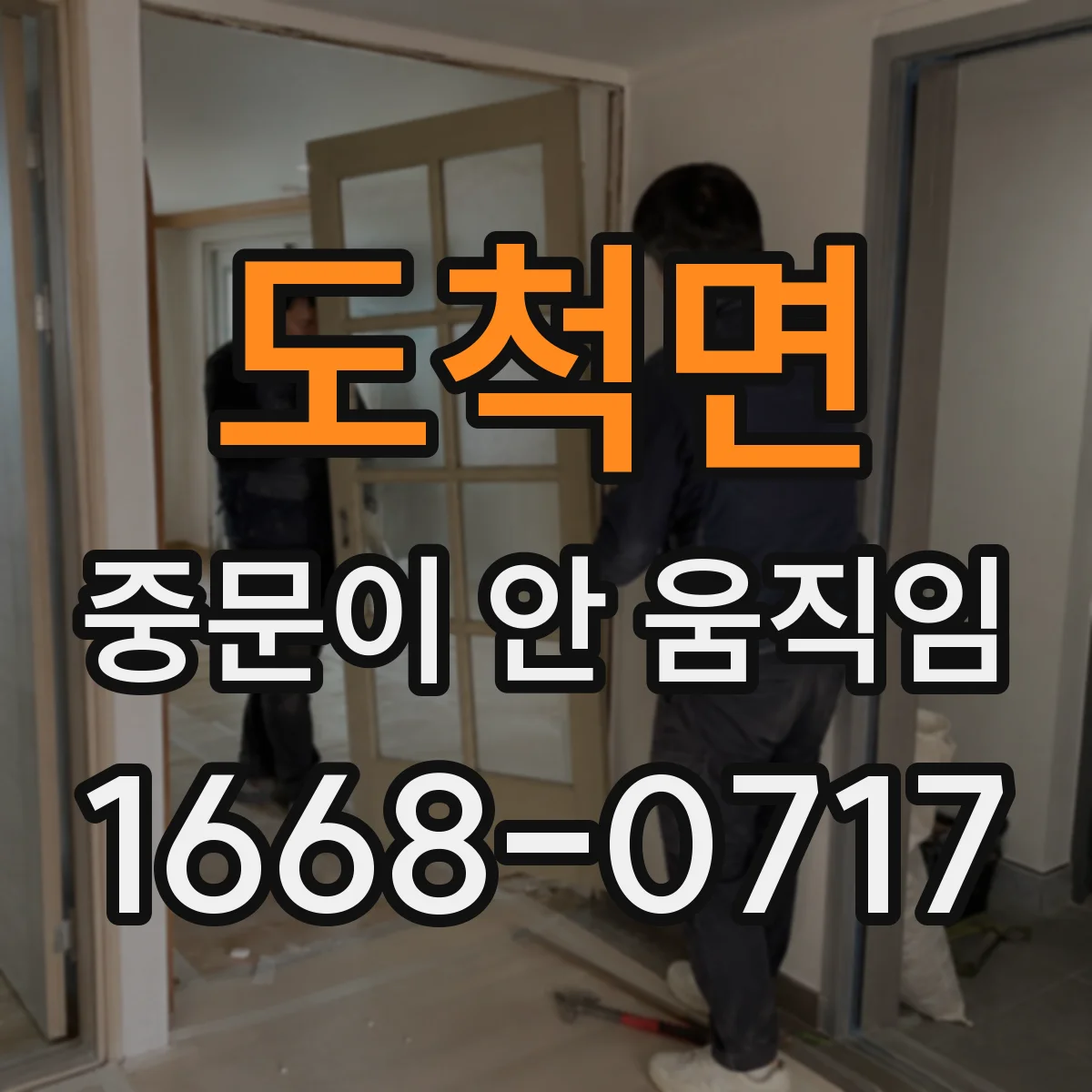 도척면 중문이 안 움직임