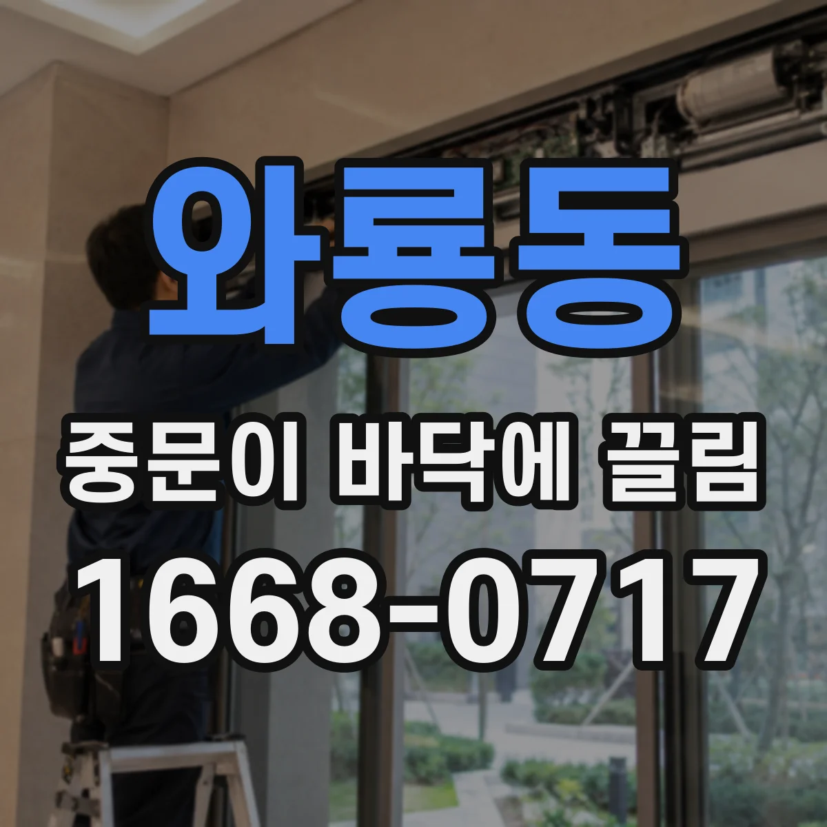 와룡동 중문이 바닥에 끌림
