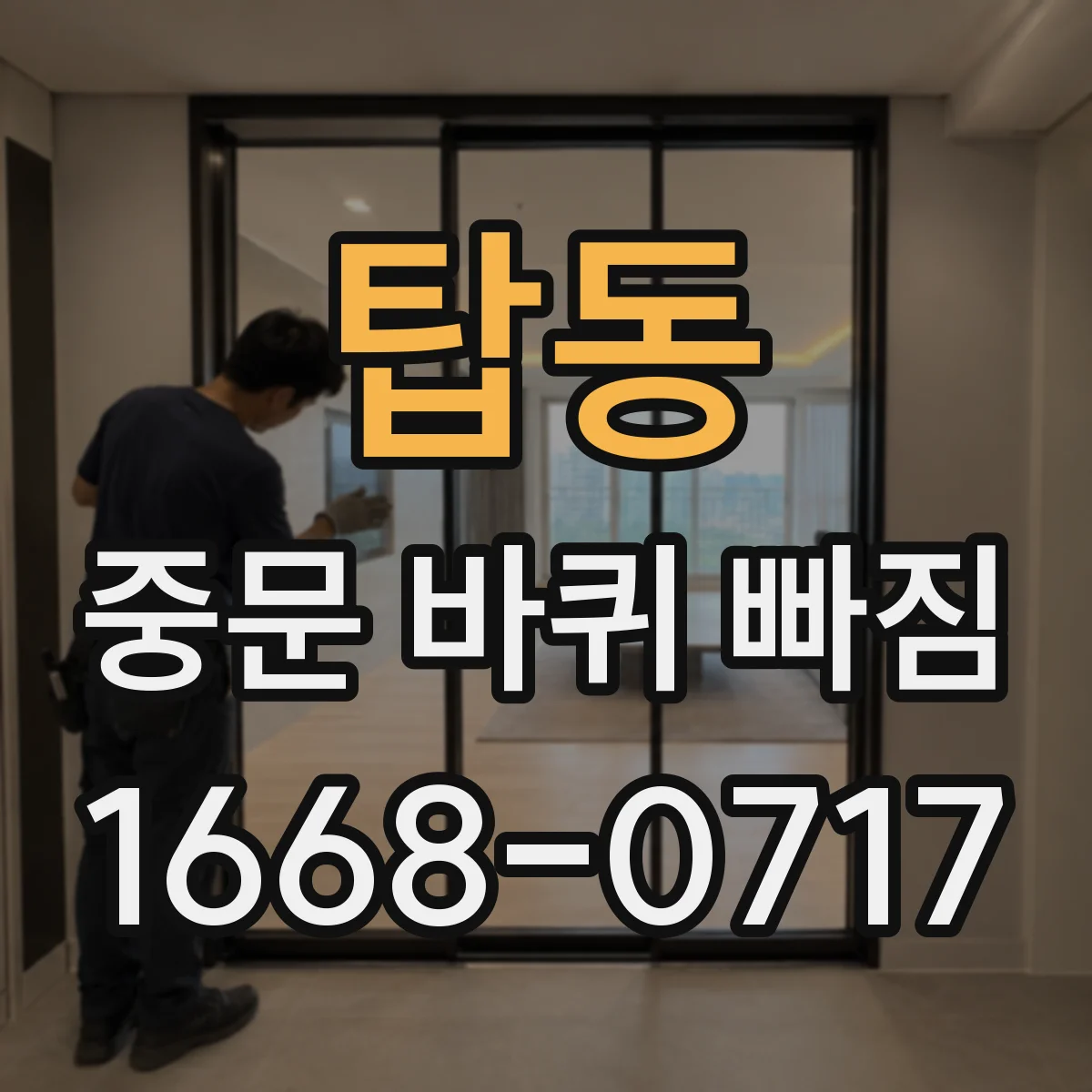 탑동 중문 바퀴 빠짐