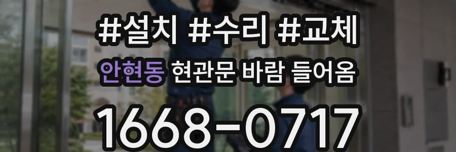 안현동 현관문 바람 들어옴