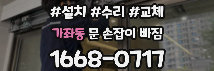 가좌동 문 손잡이 빠짐