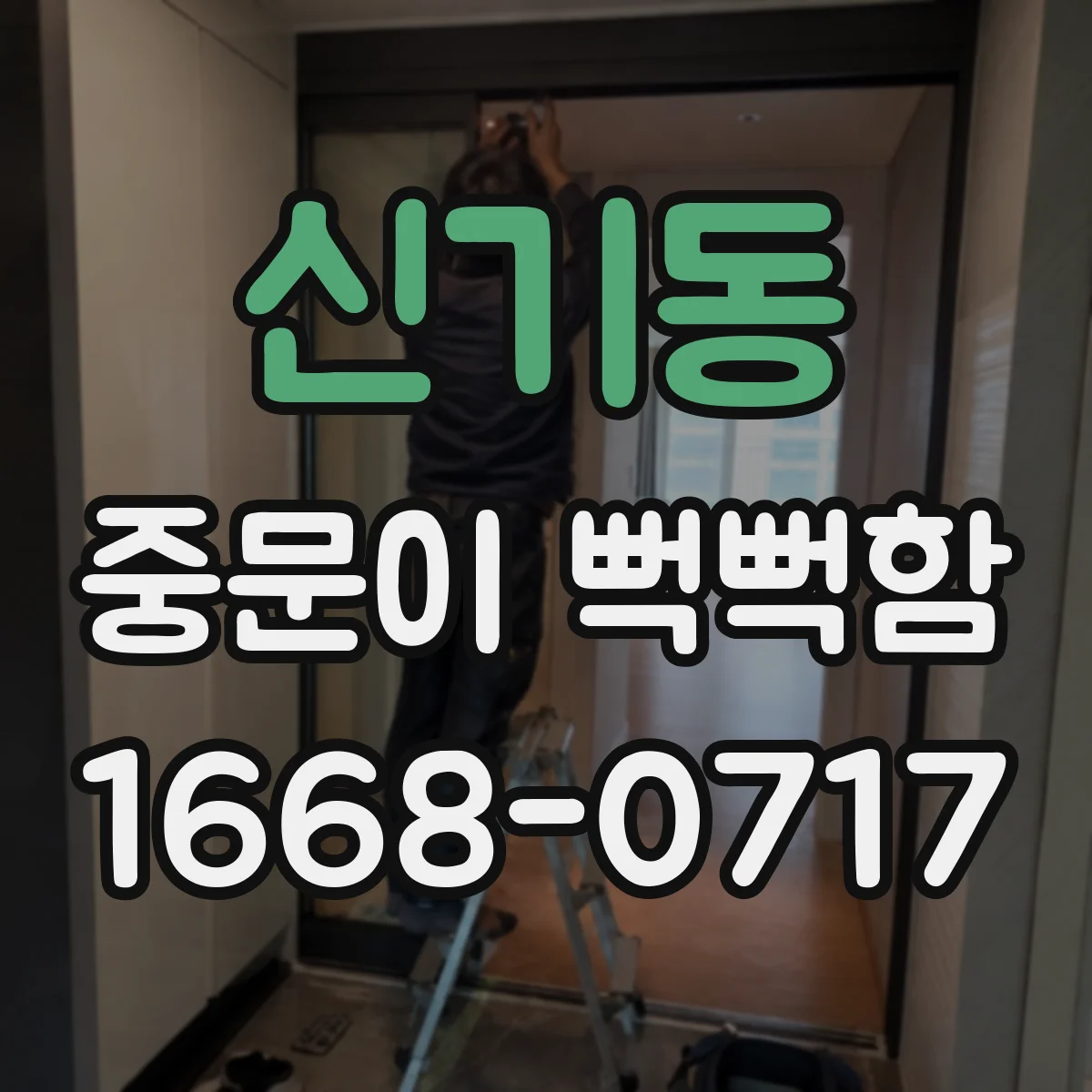 신기동 중문이 뻑뻑함