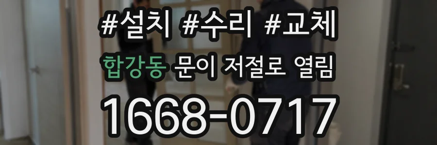합강동 문이 저절로 열림