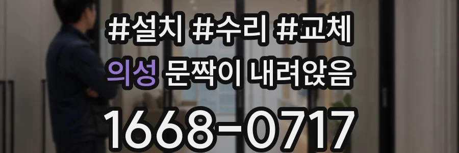 의성 문짝이 내려앉음