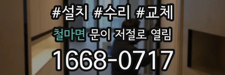 철마면 문이 저절로 열림