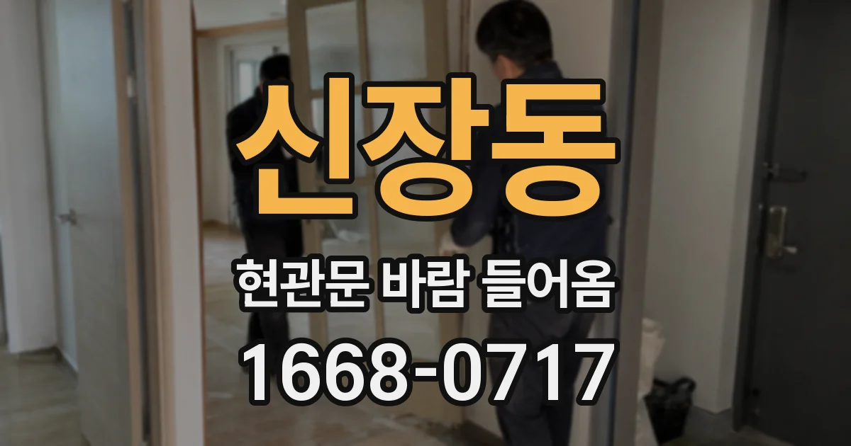 신장동 현관문 바람 들어옴