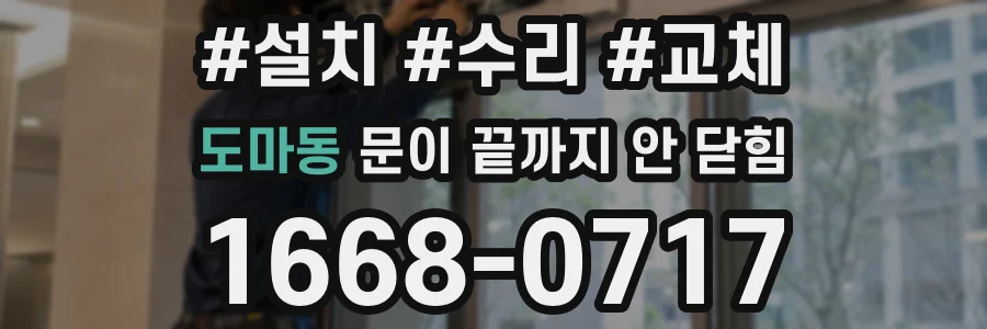 도마동 문이 끝까지 안 닫힘