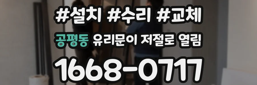 공평동 유리문이 저절로 열림