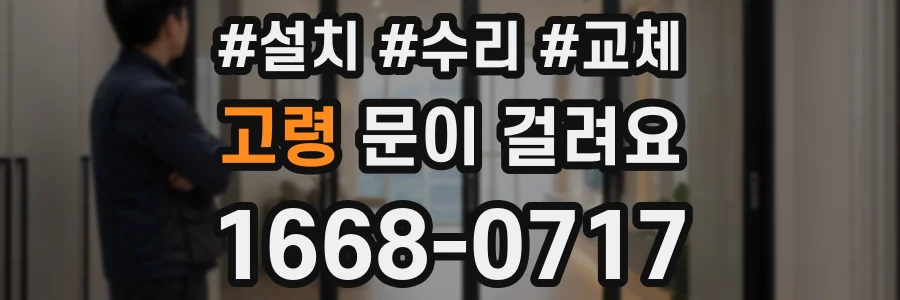 고령 문이 걸려요