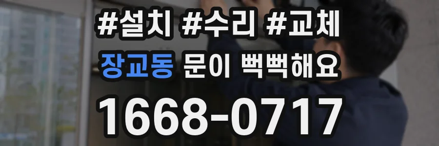 장교동 문이 뻑뻑해요