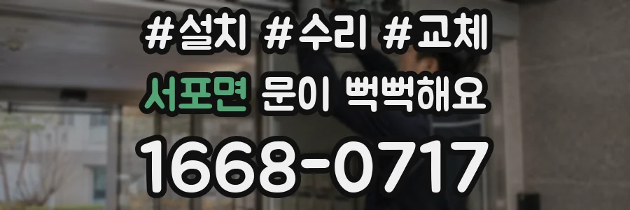 서포면 문이 뻑뻑해요