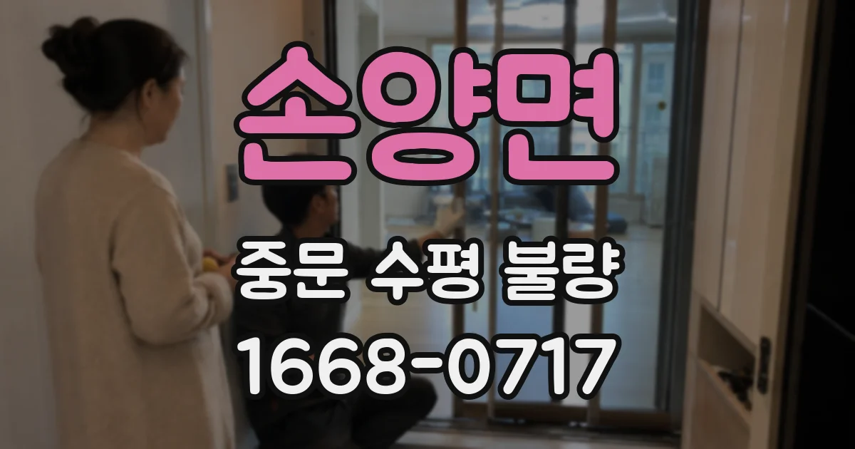 손양면 중문 수평 불량