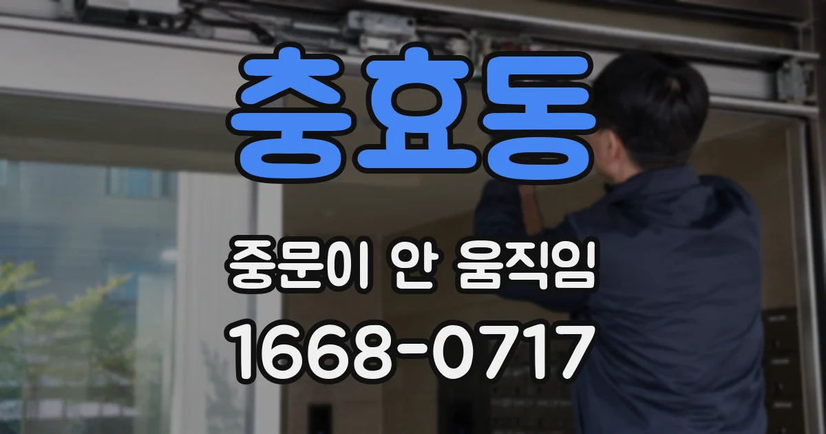 충효동 중문이 안 움직임