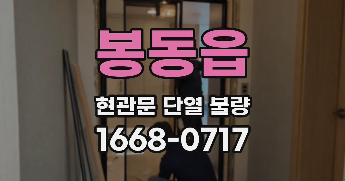 봉동읍 현관문 단열 불량