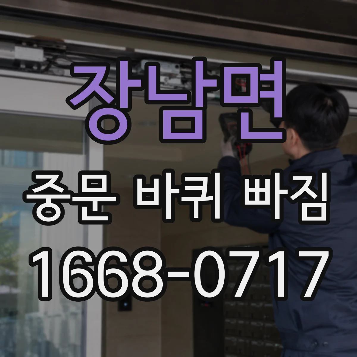 장남면 중문 바퀴 빠짐