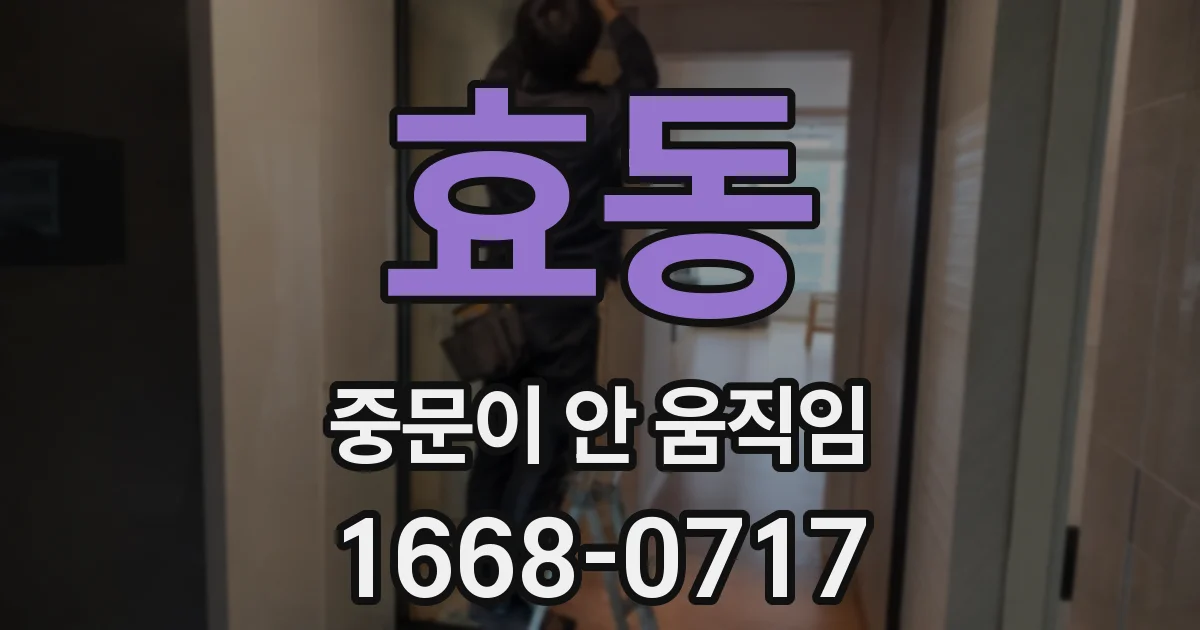 효동 중문이 안 움직임