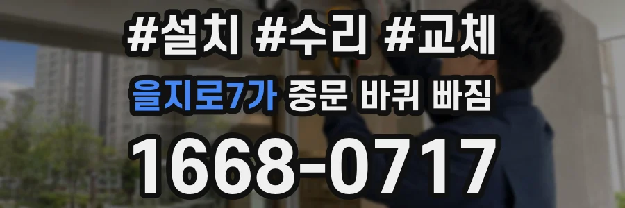 을지로7가 중문 바퀴 빠짐