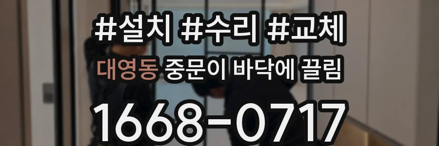 대영동 중문이 바닥에 끌림