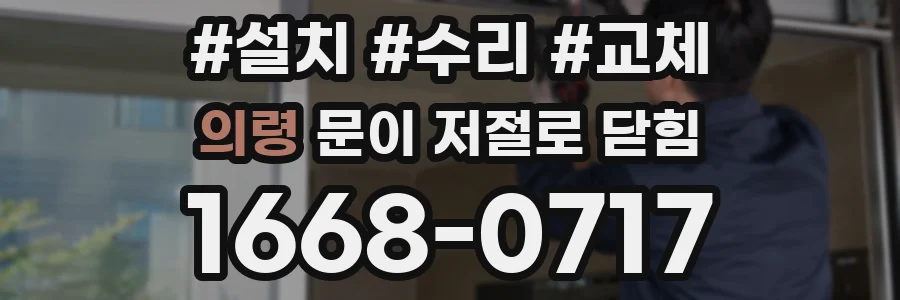 의령 문이 저절로 닫힘