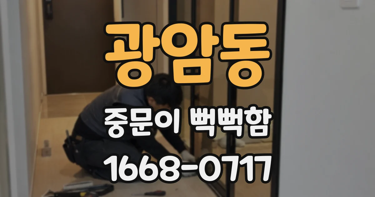 광암동 중문이 뻑뻑함