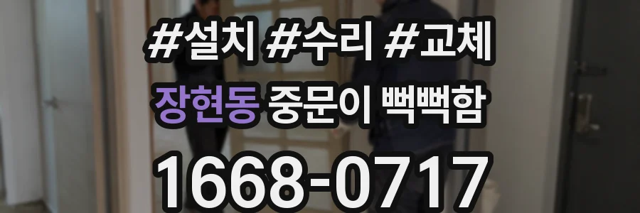 장현동 중문이 뻑뻑함