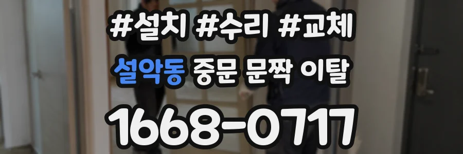 설악동 중문 문짝 이탈