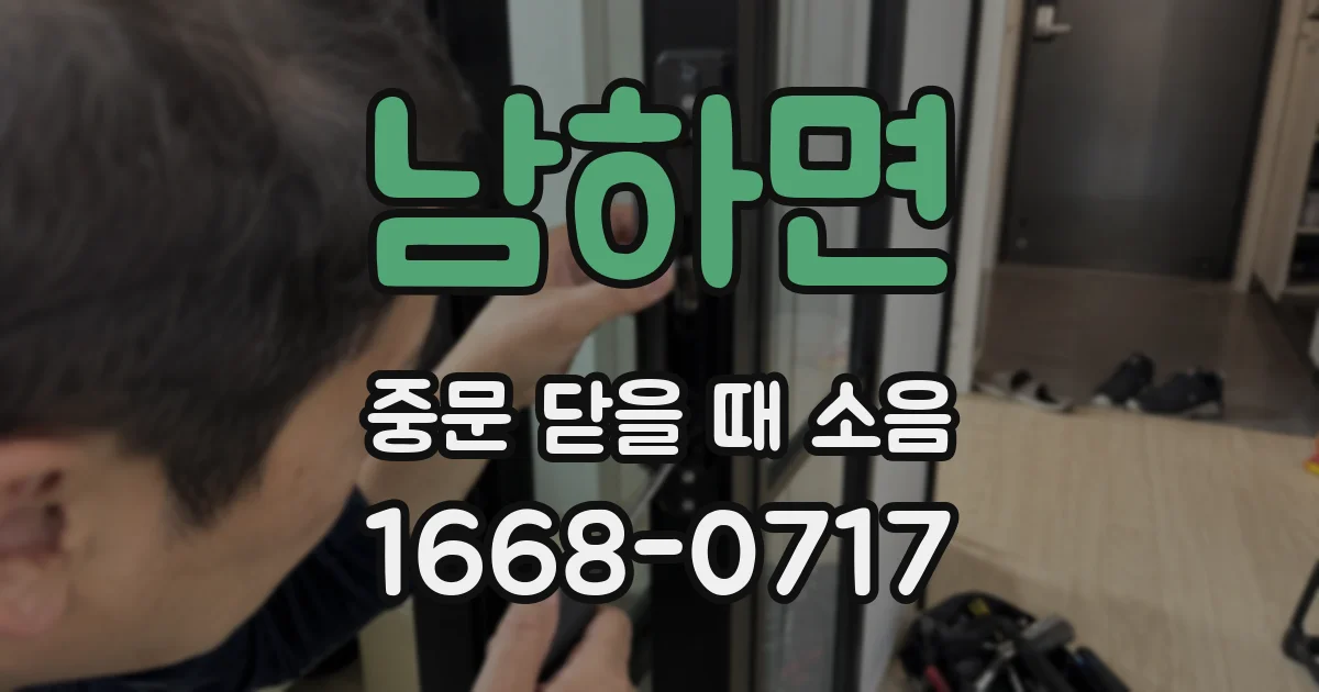 남하면 중문 닫을 때 소음