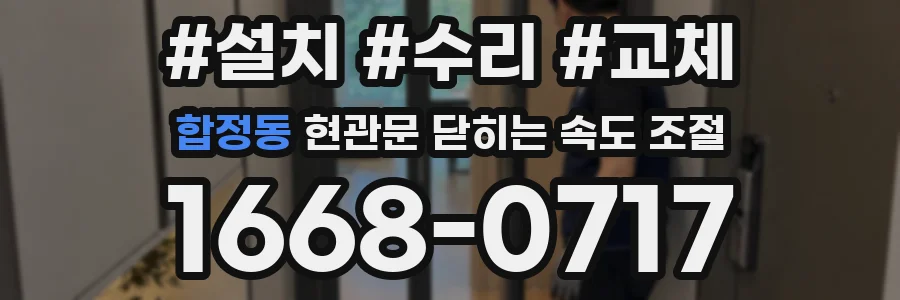 합정동 현관문 닫히는 속도 조절