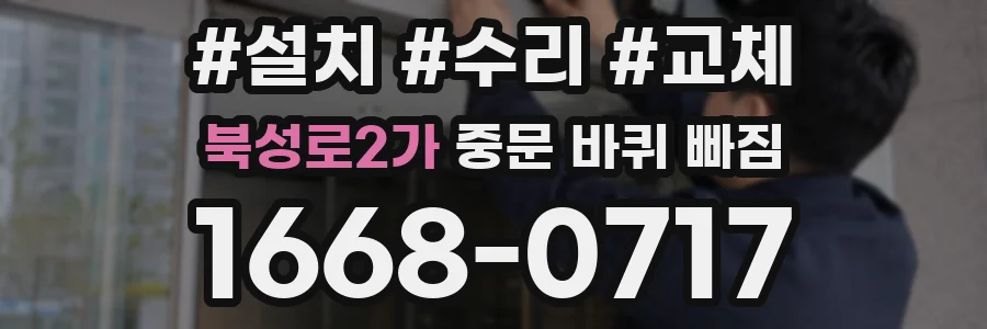 북성로2가 중문 바퀴 빠짐