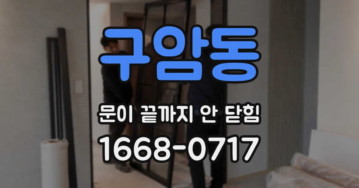 구암동 문이 끝까지 안 닫힘