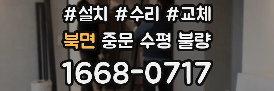 북면 중문 수평 불량