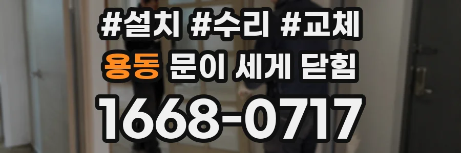 용동 문이 세게 닫힘