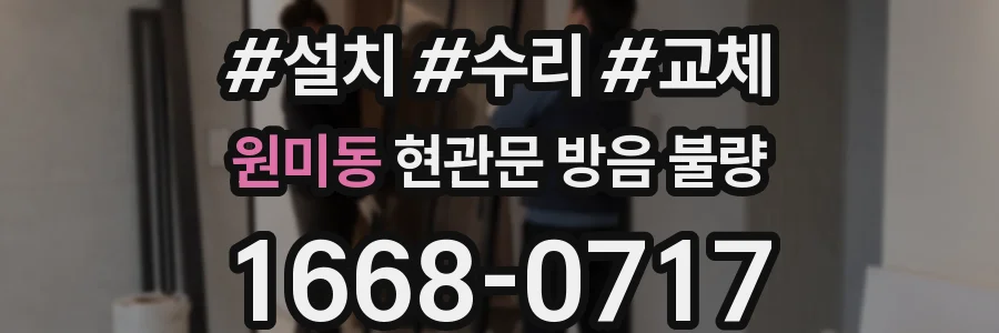 원미동 현관문 방음 불량