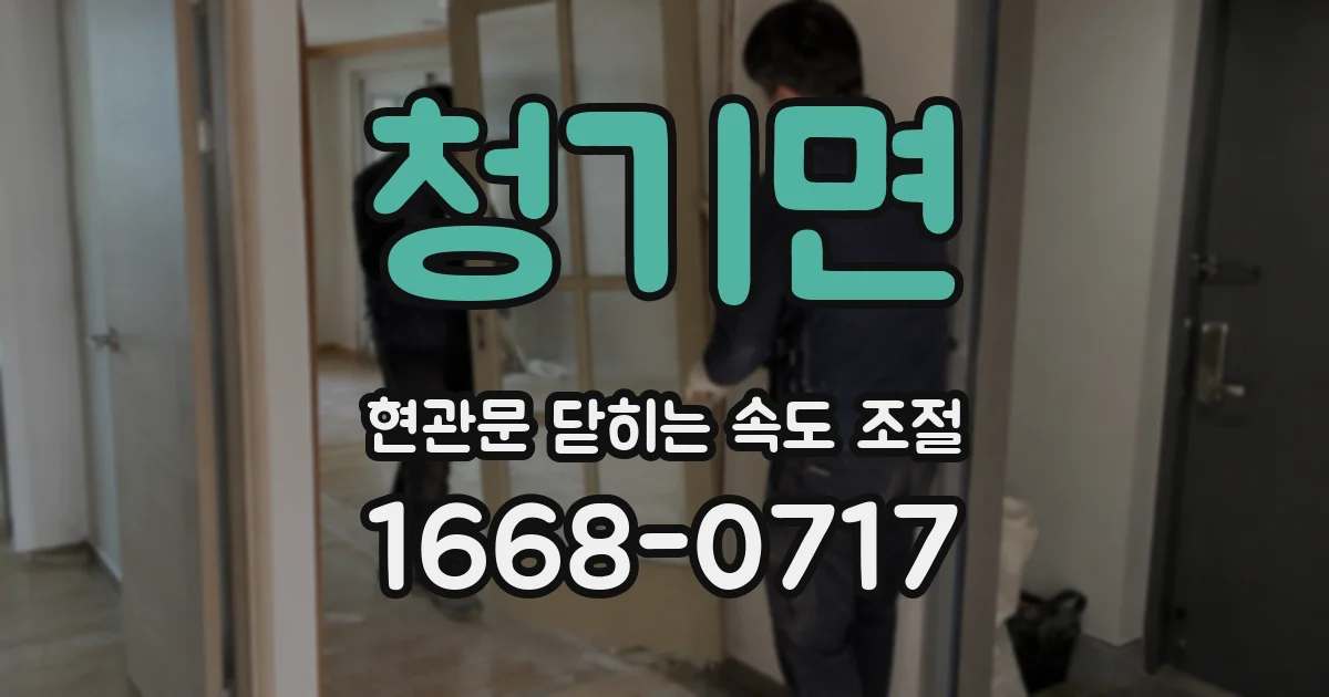 청기면 현관문 닫히는 속도 조절