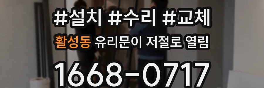 활성동 유리문이 저절로 열림