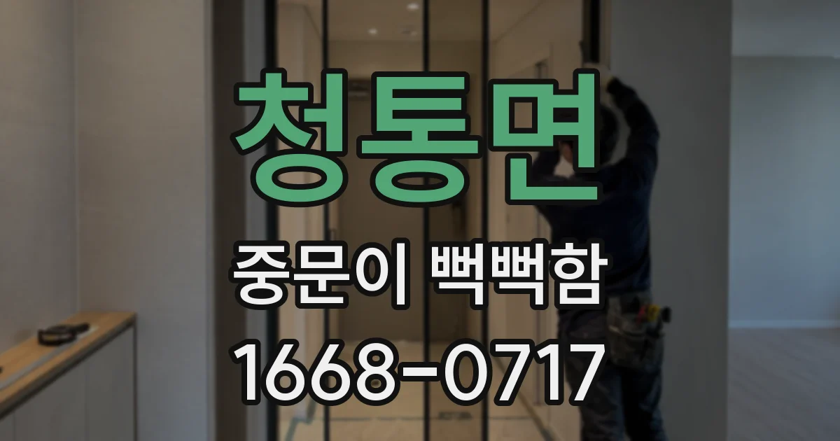 청통면 중문이 뻑뻑함