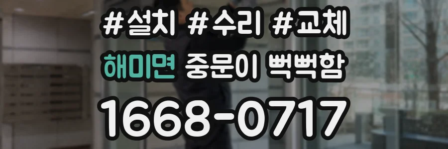 해미면 중문이 뻑뻑함