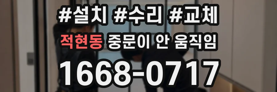 적현동 중문이 안 움직임
