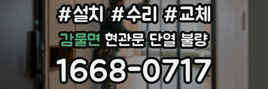 감물면 현관문 단열 불량