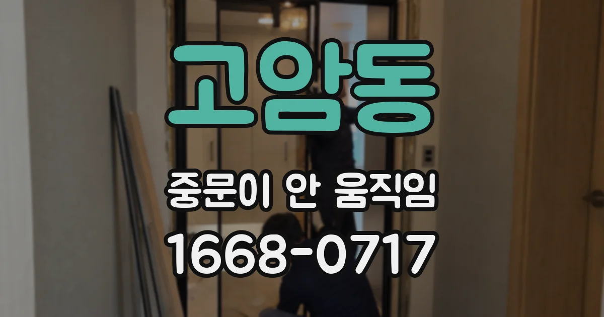 고암동 중문이 안 움직임