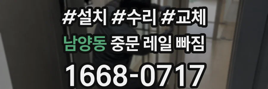 남양동 중문 레일 빠짐